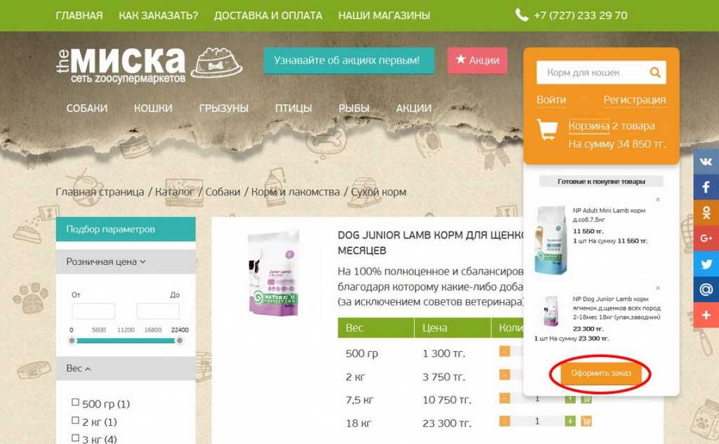 Купленная