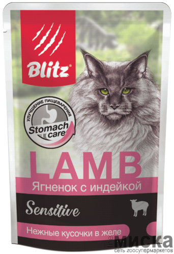Влажный корм для кошек BLITZ Sensitive с ягнёнком и индейкой в желе 85 гр