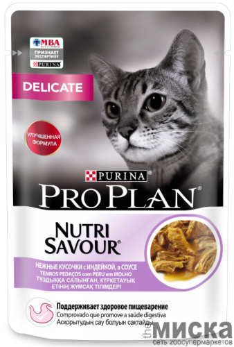 Влажный корм для кошек с чувствительным пищеварением Pro Plan с индейкой в соусе 85 гр