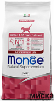 Сухой корм MONGE SUPERPREMIUM KITTEN для котят от 1 до 12 месяцев с говядиной, 1.5 кг