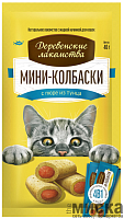 Лакомства для кошек Деревенские лакомства "Мини-колбаски с пюре из тунца" 4 пакетика по 10 гр