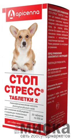 Стоп-стресс® таблетки 2 (для собак мелких и средних пород), 20*200 мг