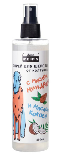 Спрей для шерсти от колтунов с маслом кокоса и маслом миндаля