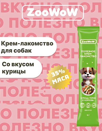 ZooWoW Витаминизированные лакомства для собак курица, горох и морковь, 15гр. фото 4