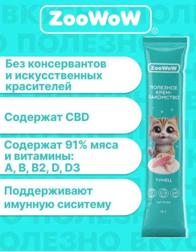 ZooWoW пюре тунец 15гр. фото 2