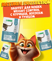 Nature's Protection Weight Control (курица, лосось), 100 гр