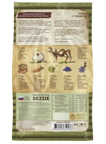 DEZZIE ADULT DOG ALL BREEDS Курица с говядиной 15 кг фото 2