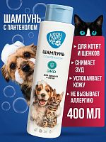 Happy me Гипоаллергенный шампунь для котят и щенков, 400мл