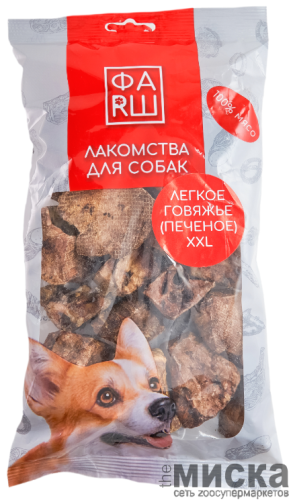 Лакомства для собак ФАRШ "Легкое говяжье (печеное) XXL" 140 гр.