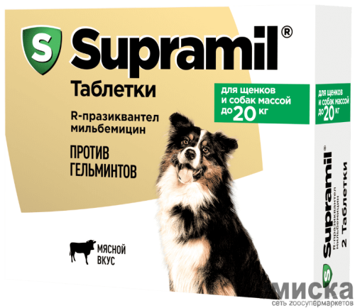 Таблетки Supramil для собак и щенков до 20 кг 2 таблетки