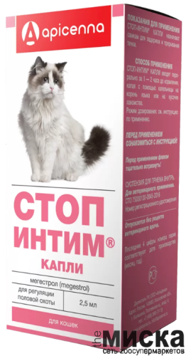 Капли для кошек Apicenna Стоп Интим 2.5 мл