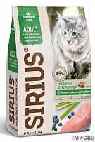 SiRiuS корм для взрослых кошек с чувствительным пищеварением с индейкой и черникой