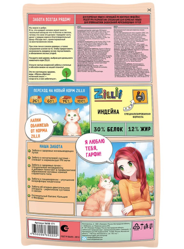 ZILLII Urinary Care Cat РН Контроль индейка 2 кг фото 2