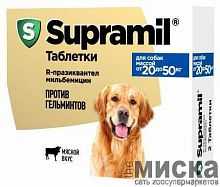 Supramil таблетки для собак массой от 20 до 50 кг