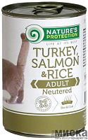 Консервы для стерилизованных кошек Nature's Protection Neutered Turkey, Salmon&Rice с индейкой, лососем и рисом 400 гр