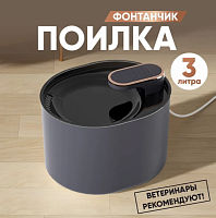 Электронная поилка для животных