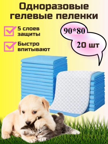 Пеленки для животных (80х90) 20шт