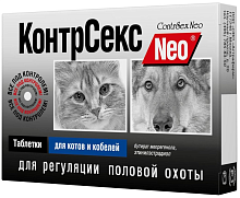 Таблетки для регуляции половой охоты для котов и кобелей Астрафарм "КонтрСекс Neo" 10 таблеток