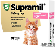 Таблетки Supramil для котят и кошек до 2 кг 2 шт.