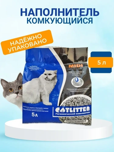 Наполнитель Catlitter 5л carbon midi комкующийся для кошек