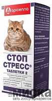 Стоп-стресс® таблетки 2 (для кошек), 15*200 мг