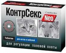 КонтрСекс Nео® таблетки для кошек и сук