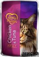 Влажный корм для взрослых кошек с курицей и тунцом Lovely Hunter Adult with Chicken and Tuna 85 г