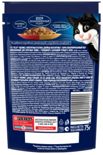 Влажный корм для кошек Felix "Аппетитные кусочки. Двойная вкуснятина" с говядиной и домашней птицей в желе 75 гр фото 2
