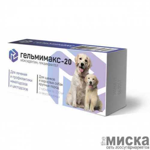 Апи-Сан - Гельмимакс-20, Таблетки для щенков и взрослых собак крупных пород, 2 шт. по 200 мг