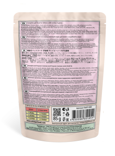 Фото  ZILLII Kitten Turkey индейка в соусе 85 г фото 2