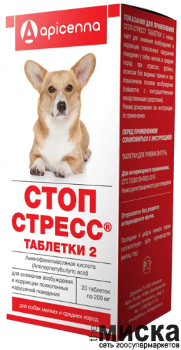 Таблетки для собак до 30 кг Apicenna "Стоп-стресс" 200 мг, 20 таблеток