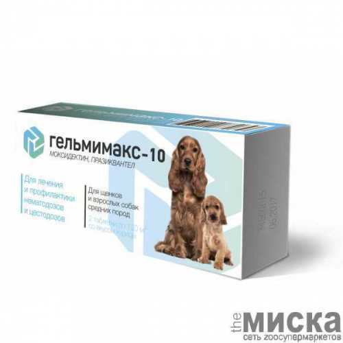 Антигельминтный лекарственный препарат - Гельмимакс-10 (для щенков и взрослых собак средних  пород), 2*120 мг