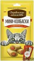 Лакомство Деревенские лакомства Мини-колбаски для кошек с пюре из лосося 40 гр.