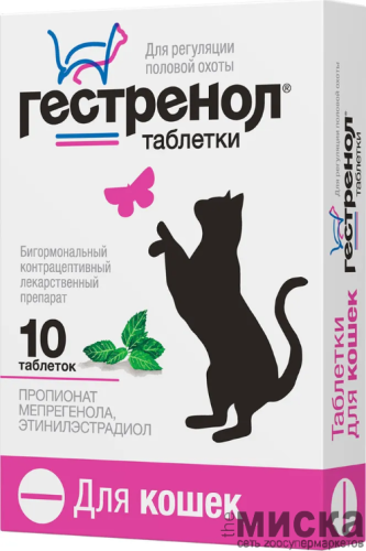 Таблетки для кошек для регуляции половой охоты Астрафарм Гестренол 10 таблеток