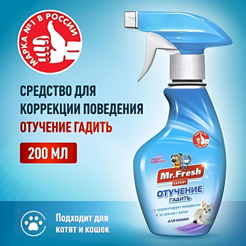 Mr.Fresh Expert  Отучение гадить для кошек