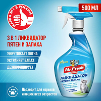 Спрей 3 в 1 для кошек и хорьков Mr.Fresh Expert "Ликвидатор пятен и запаха" 500 мл