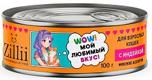 Консервы для взрослых кошек ZILLII с индейкой 100 г