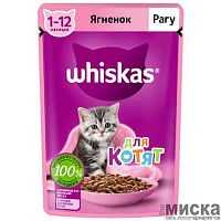 Паучи Whiskas рагу с ягненком для котят от 1 до 12 месяцев 75г