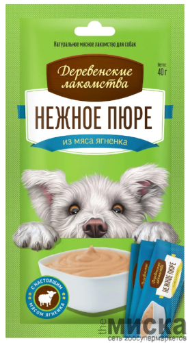 Лакомства для собак Деревенские лакомства "Нежное пюре из мяса ягнёнка" 4 пакетика по 10 гр