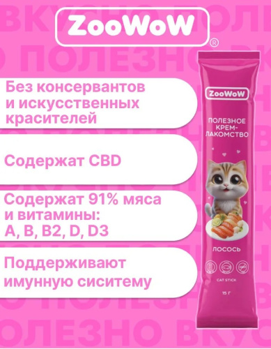 ZooWoW пюре лосось 15гр  фото 3