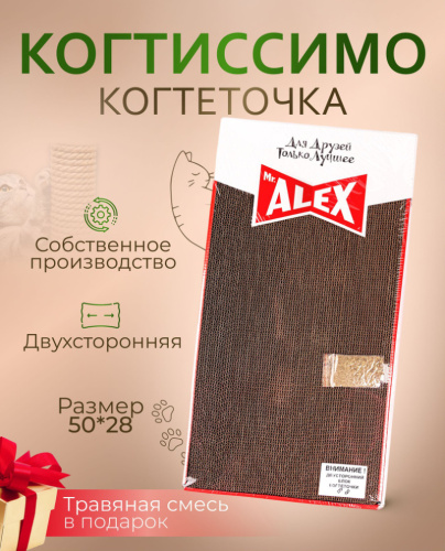 Когтеточка для кошек Mr.Alex "Когтиссимо" гофрокартон