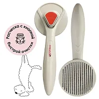 Расческа шерсти Muzzle Pet Care кнопкой быстрой очистки