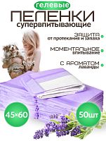 Toptiktoys пеленка одноразовая 45х60 см 50шт. Лаванда