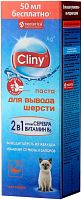 Паста для кошек Cliny Для вывода шерсти 200 мл