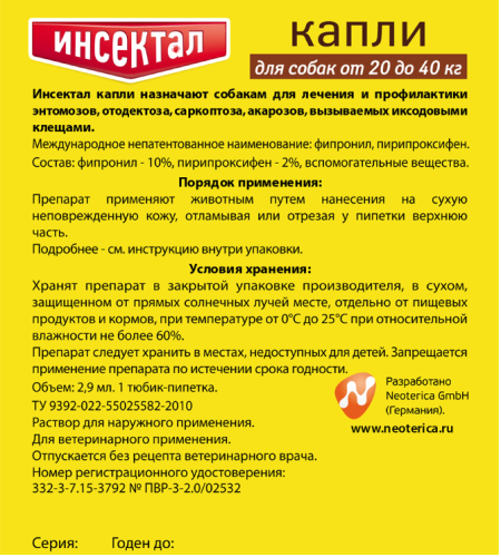 Капли Инсектал от клещей и блох для собак средних пород от 20 кг до 40 кг фото 2