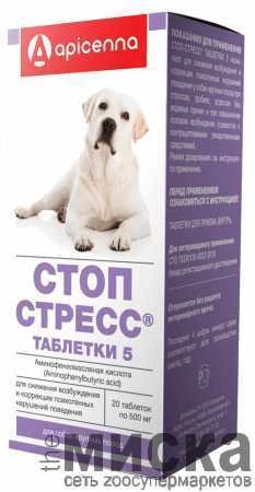 Стоп-стресс® таблетки 5 (для собак крупных пород), 20*500 мг